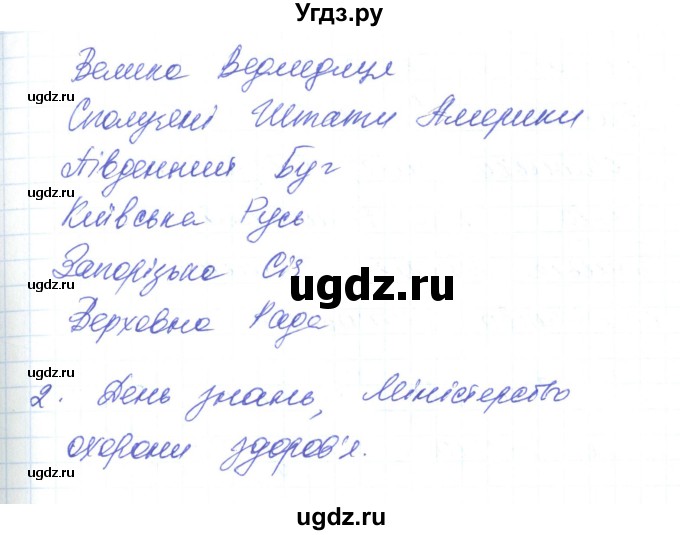 ГДЗ (Решебник) по украинскому языку 6 класс Заболотний О.В. / вправа номер / 203(продолжение 2)