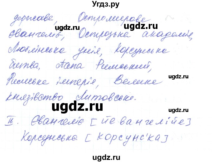 ГДЗ (Решебник) по украинскому языку 6 класс Заболотний О.В. / вправа номер / 205(продолжение 2)