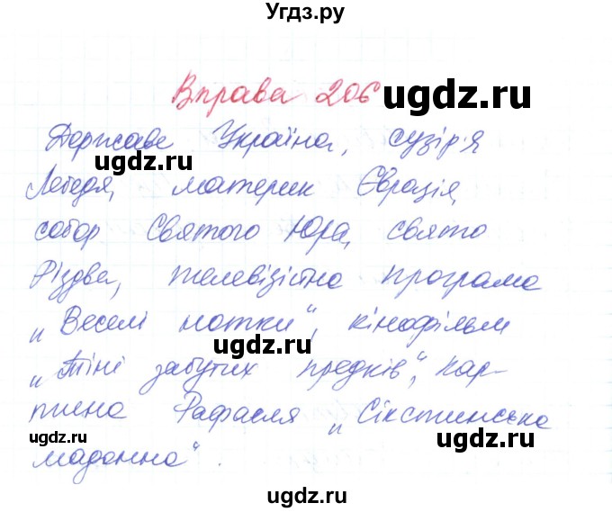ГДЗ (Решебник) по украинскому языку 6 класс Заболотний О.В. / вправа номер / 206