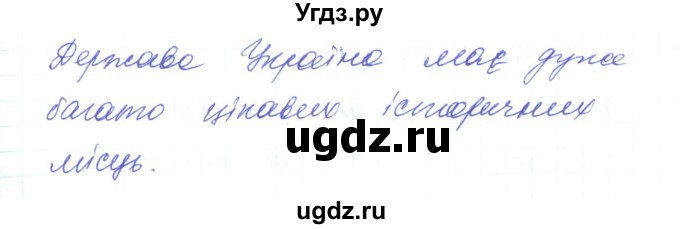 ГДЗ (Решебник) по украинскому языку 6 класс Заболотний О.В. / вправа номер / 206(продолжение 2)