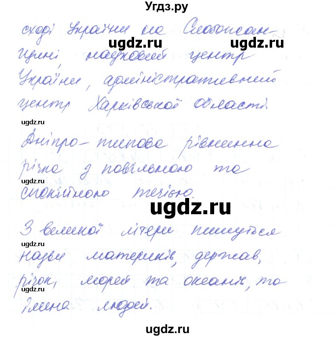 ГДЗ (Решебник) по украинскому языку 6 класс Заболотний О.В. / вправа номер / 208(продолжение 2)