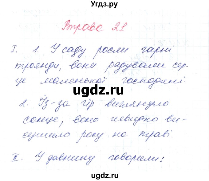 ГДЗ (Решебник) по украинскому языку 6 класс Заболотний О.В. / вправа номер / 21