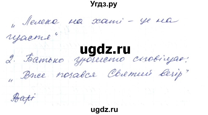 ГДЗ (Решебник) по украинскому языку 6 класс Заболотний О.В. / вправа номер / 21(продолжение 2)