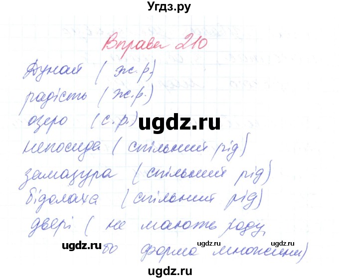 ГДЗ (Решебник) по украинскому языку 6 класс Заболотний О.В. / вправа номер / 210