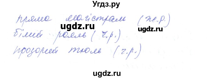 ГДЗ (Решебник) по украинскому языку 6 класс Заболотний О.В. / вправа номер / 215(продолжение 2)