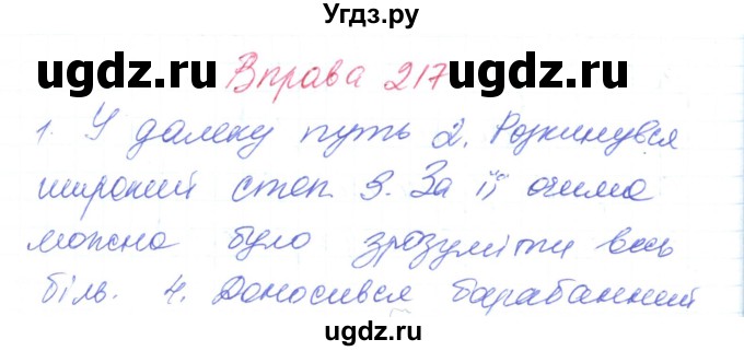 ГДЗ (Решебник) по украинскому языку 6 класс Заболотний О.В. / вправа номер / 217