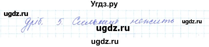 ГДЗ (Решебник) по украинскому языку 6 класс Заболотний О.В. / вправа номер / 217(продолжение 2)