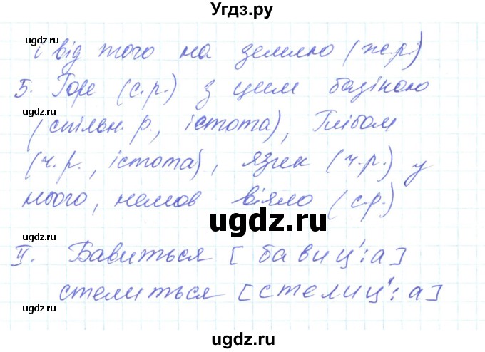 ГДЗ (Решебник) по украинскому языку 6 класс Заболотний О.В. / вправа номер / 218(продолжение 2)