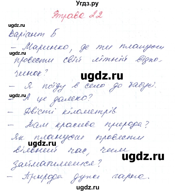 ГДЗ (Решебник) по украинскому языку 6 класс Заболотний О.В. / вправа номер / 22