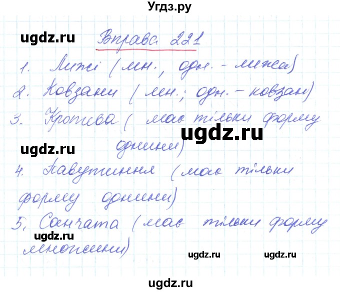 ГДЗ (Решебник) по украинскому языку 6 класс Заболотний О.В. / вправа номер / 221