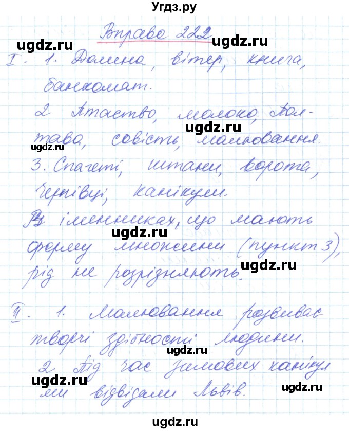 ГДЗ (Решебник) по украинскому языку 6 класс Заболотний О.В. / вправа номер / 222