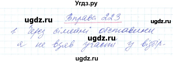 ГДЗ (Решебник) по украинскому языку 6 класс Заболотний О.В. / вправа номер / 223