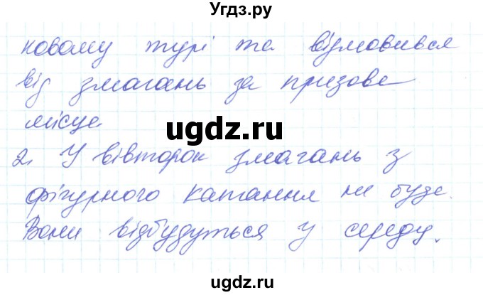 ГДЗ (Решебник) по украинскому языку 6 класс Заболотний О.В. / вправа номер / 223(продолжение 2)