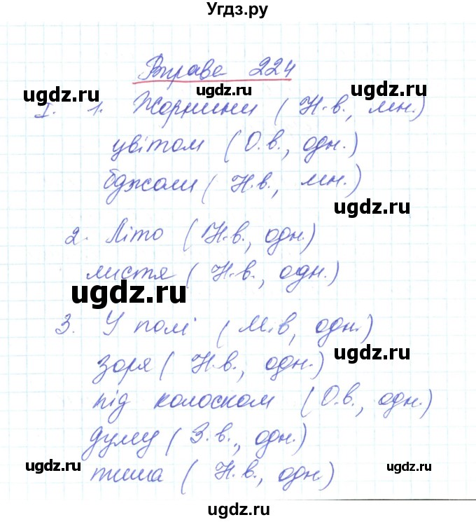 ГДЗ (Решебник) по украинскому языку 6 класс Заболотний О.В. / вправа номер / 224