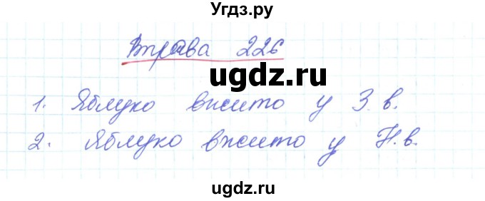 ГДЗ (Решебник) по украинскому языку 6 класс Заболотний О.В. / вправа номер / 226