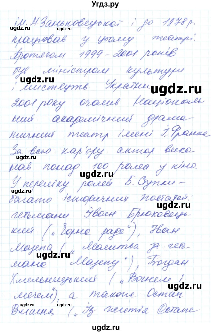 ГДЗ (Решебник) по украинскому языку 6 класс Заболотний О.В. / вправа номер / 228(продолжение 2)
