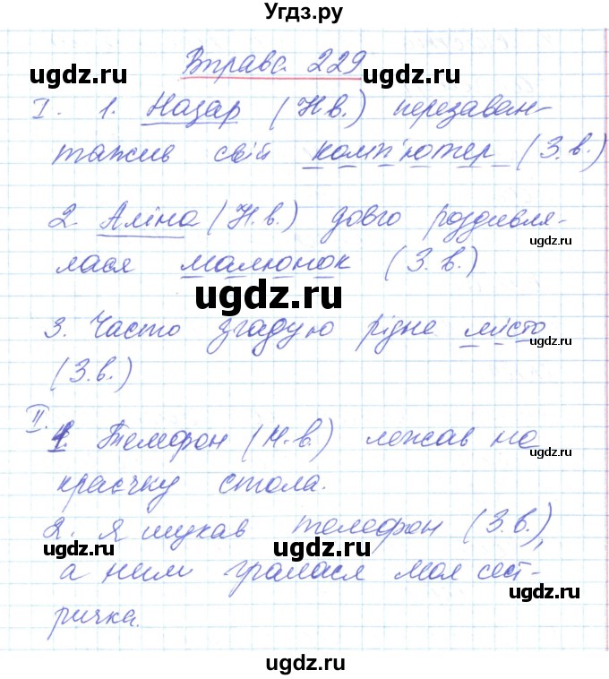 ГДЗ (Решебник) по украинскому языку 6 класс Заболотний О.В. / вправа номер / 229