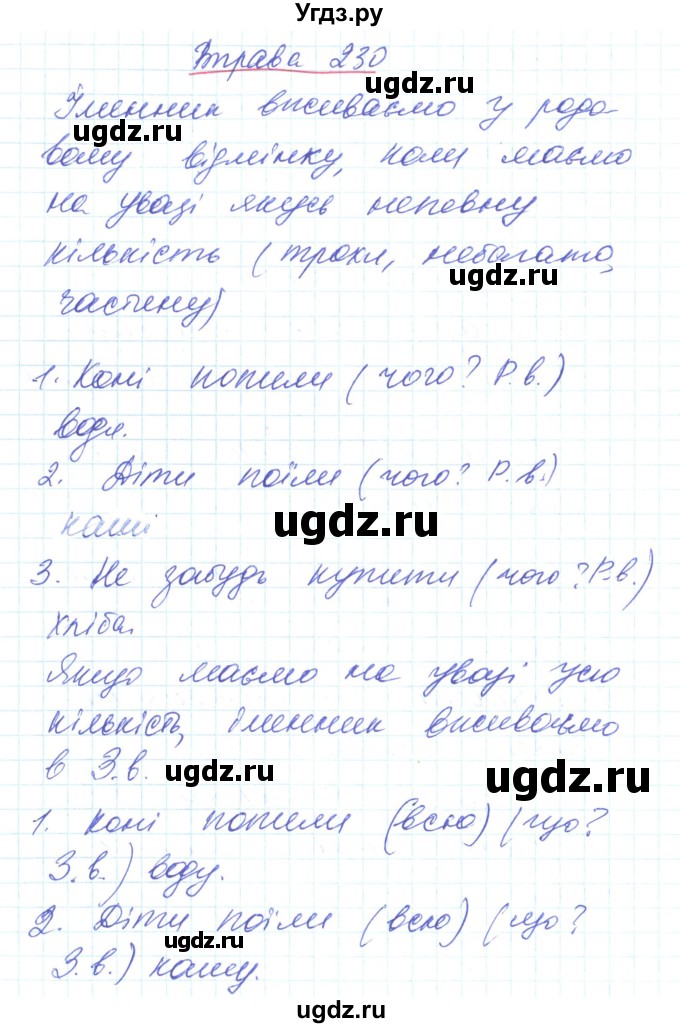 ГДЗ (Решебник) по украинскому языку 6 класс Заболотний О.В. / вправа номер / 230