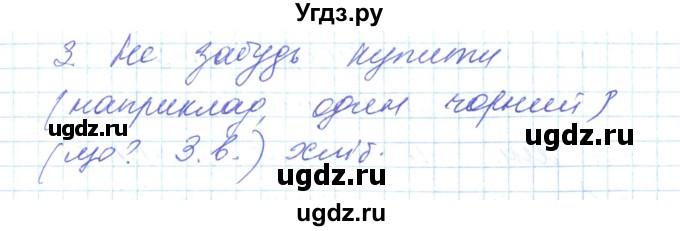 ГДЗ (Решебник) по украинскому языку 6 класс Заболотний О.В. / вправа номер / 230(продолжение 2)