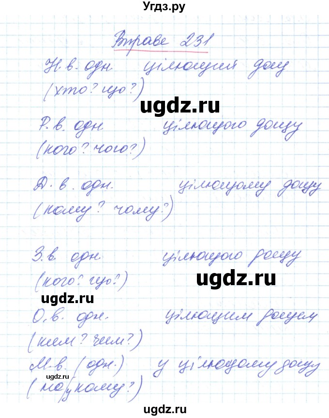 ГДЗ (Решебник) по украинскому языку 6 класс Заболотний О.В. / вправа номер / 231