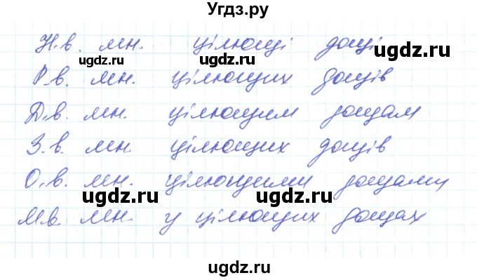 ГДЗ (Решебник) по украинскому языку 6 класс Заболотний О.В. / вправа номер / 231(продолжение 2)