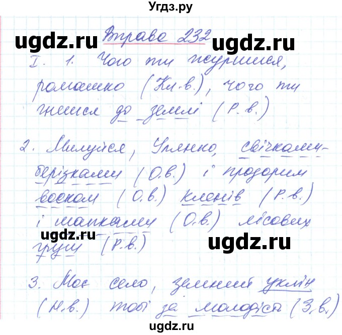 ГДЗ (Решебник) по украинскому языку 6 класс Заболотний О.В. / вправа номер / 232