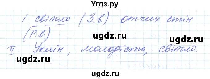 ГДЗ (Решебник) по украинскому языку 6 класс Заболотний О.В. / вправа номер / 232(продолжение 2)