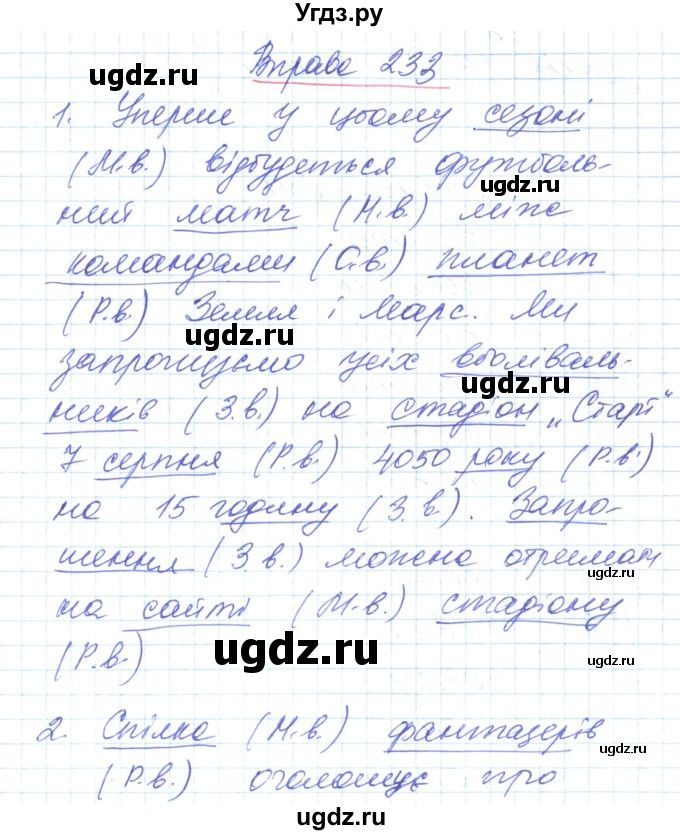ГДЗ (Решебник) по украинскому языку 6 класс Заболотний О.В. / вправа номер / 233