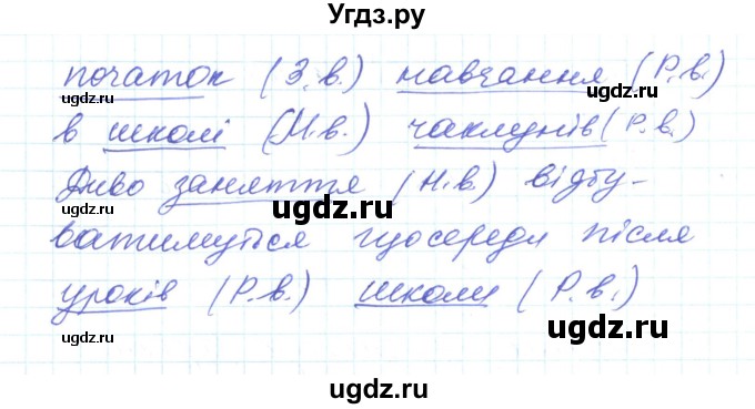 ГДЗ (Решебник) по украинскому языку 6 класс Заболотний О.В. / вправа номер / 233(продолжение 2)