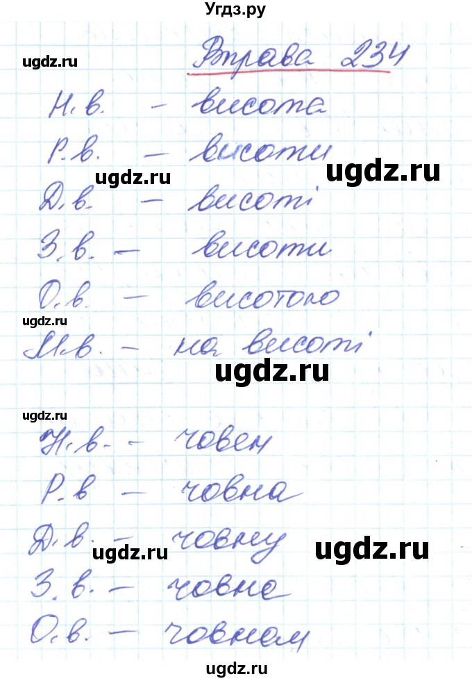 ГДЗ (Решебник) по украинскому языку 6 класс Заболотний О.В. / вправа номер / 234