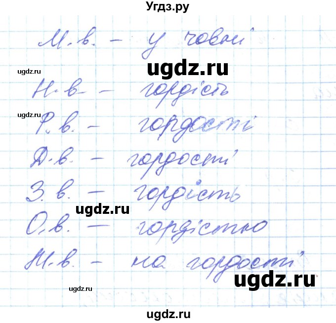 ГДЗ (Решебник) по украинскому языку 6 класс Заболотний О.В. / вправа номер / 234(продолжение 2)