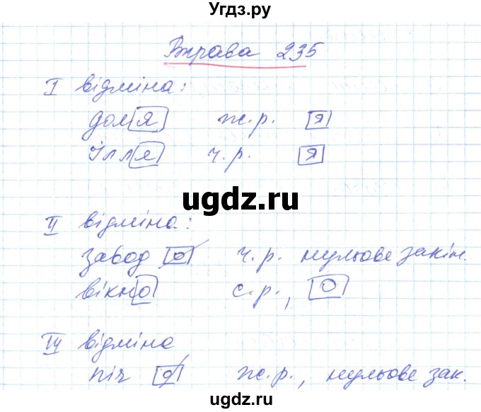 ГДЗ (Решебник) по украинскому языку 6 класс Заболотний О.В. / вправа номер / 235