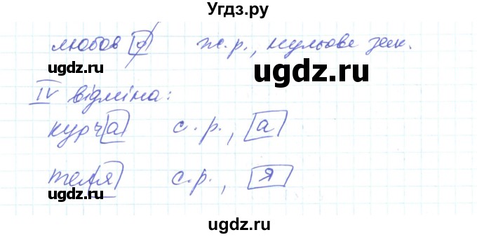 ГДЗ (Решебник) по украинскому языку 6 класс Заболотний О.В. / вправа номер / 235(продолжение 2)