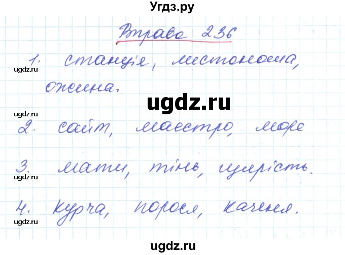 ГДЗ (Решебник) по украинскому языку 6 класс Заболотний О.В. / вправа номер / 236