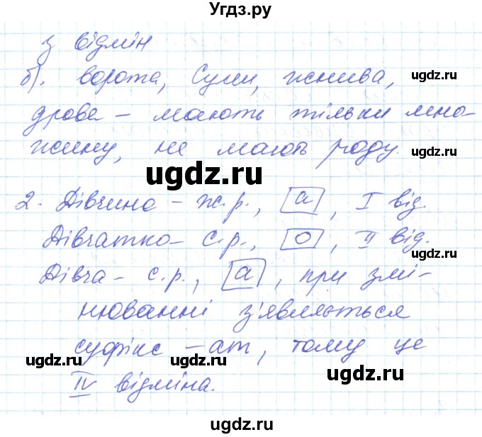 ГДЗ (Решебник) по украинскому языку 6 класс Заболотний О.В. / вправа номер / 237(продолжение 2)