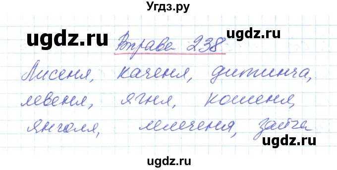 ГДЗ (Решебник) по украинскому языку 6 класс Заболотний О.В. / вправа номер / 238