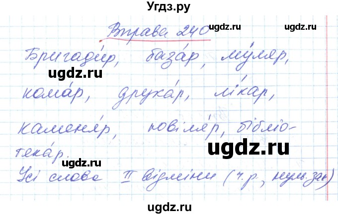 ГДЗ (Решебник) по украинскому языку 6 класс Заболотний О.В. / вправа номер / 240