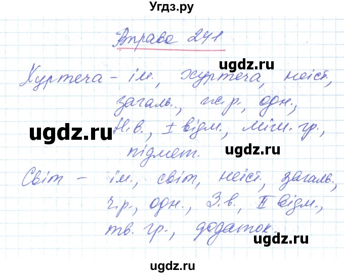 ГДЗ (Решебник) по украинскому языку 6 класс Заболотний О.В. / вправа номер / 241