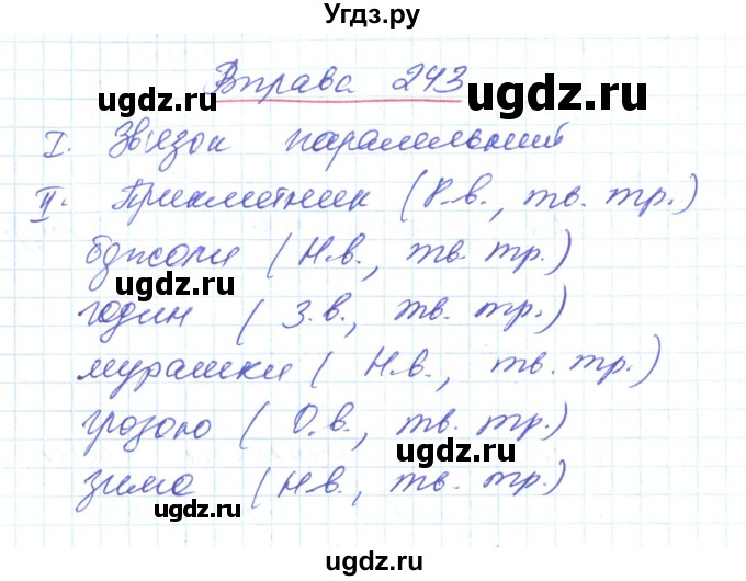 ГДЗ (Решебник) по украинскому языку 6 класс Заболотний О.В. / вправа номер / 243