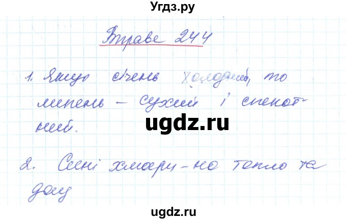 ГДЗ (Решебник) по украинскому языку 6 класс Заболотний О.В. / вправа номер / 244