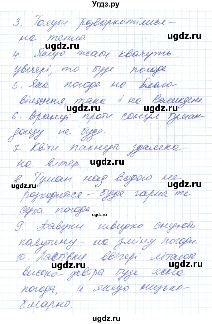 ГДЗ (Решебник) по украинскому языку 6 класс Заболотний О.В. / вправа номер / 244(продолжение 2)