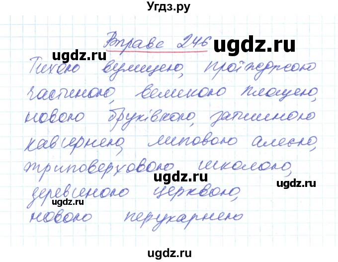 ГДЗ (Решебник) по украинскому языку 6 класс Заболотний О.В. / вправа номер / 246