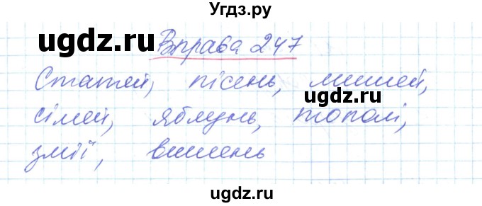 ГДЗ (Решебник) по украинскому языку 6 класс Заболотний О.В. / вправа номер / 247