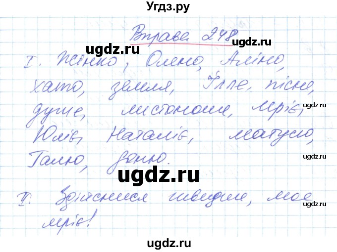 ГДЗ (Решебник) по украинскому языку 6 класс Заболотний О.В. / вправа номер / 248