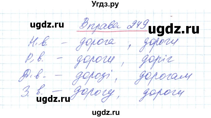 ГДЗ (Решебник) по украинскому языку 6 класс Заболотний О.В. / вправа номер / 249