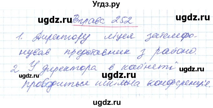 ГДЗ (Решебник) по украинскому языку 6 класс Заболотний О.В. / вправа номер / 252