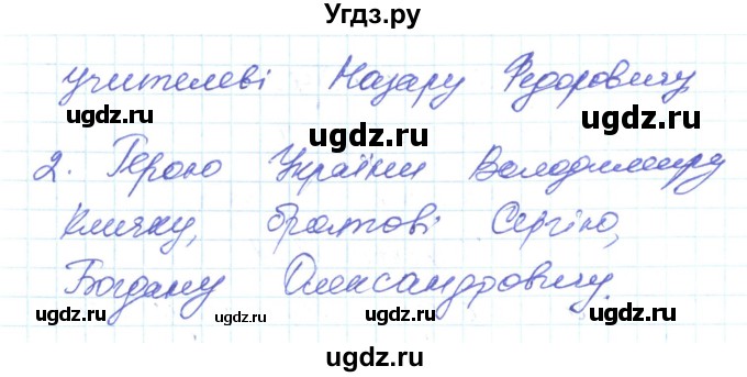 ГДЗ (Решебник) по украинскому языку 6 класс Заболотний О.В. / вправа номер / 253(продолжение 2)
