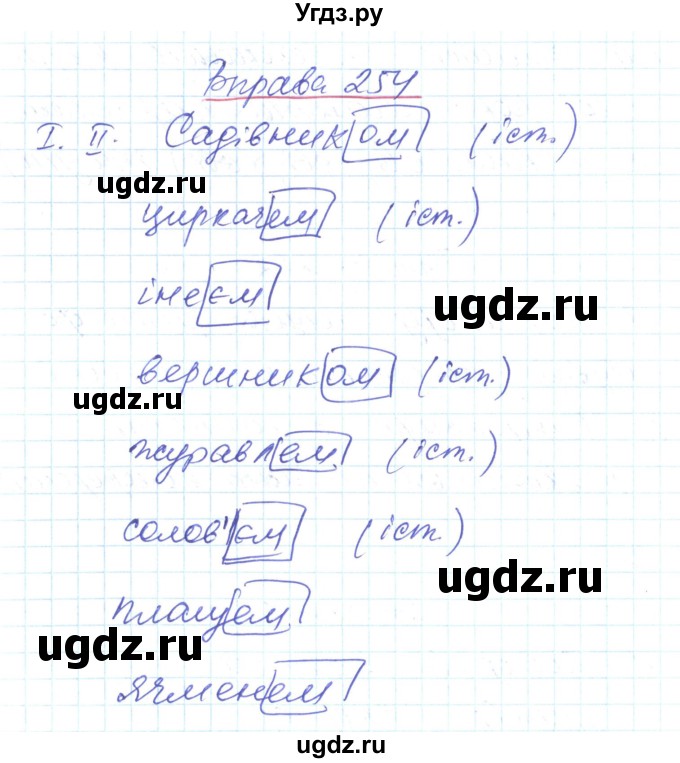 ГДЗ (Решебник) по украинскому языку 6 класс Заболотний О.В. / вправа номер / 254