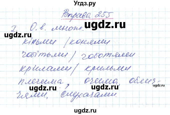 ГДЗ (Решебник) по украинскому языку 6 класс Заболотний О.В. / вправа номер / 255