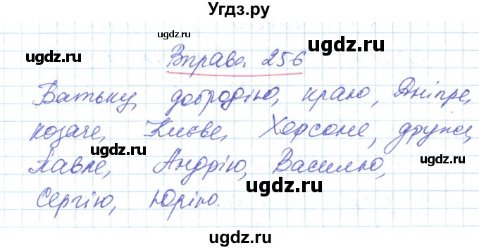 ГДЗ (Решебник) по украинскому языку 6 класс Заболотний О.В. / вправа номер / 256